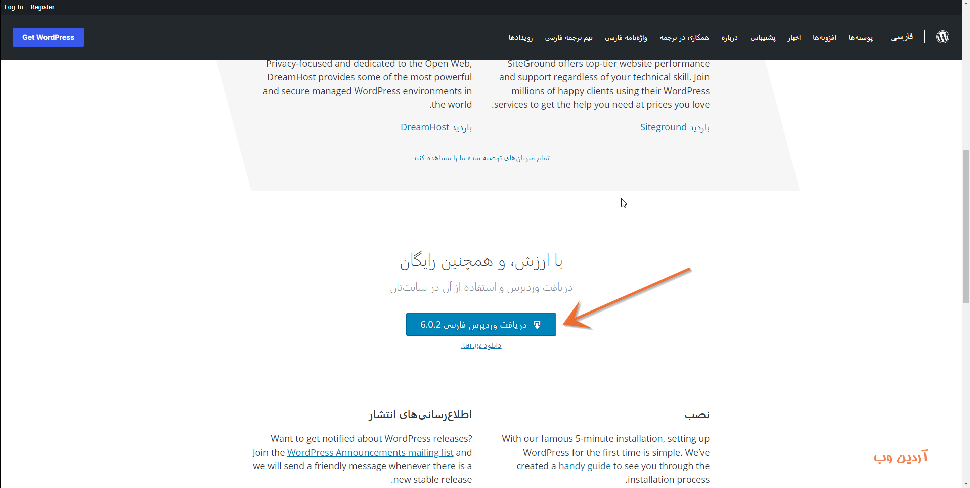 دانلود وردپرس